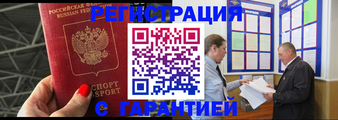 прописка 2025 в Поворино