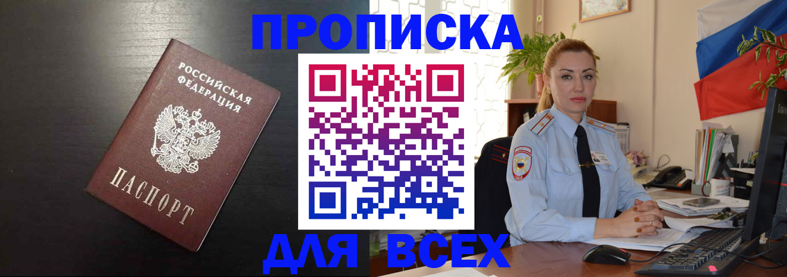 прописка для работы в Поворино